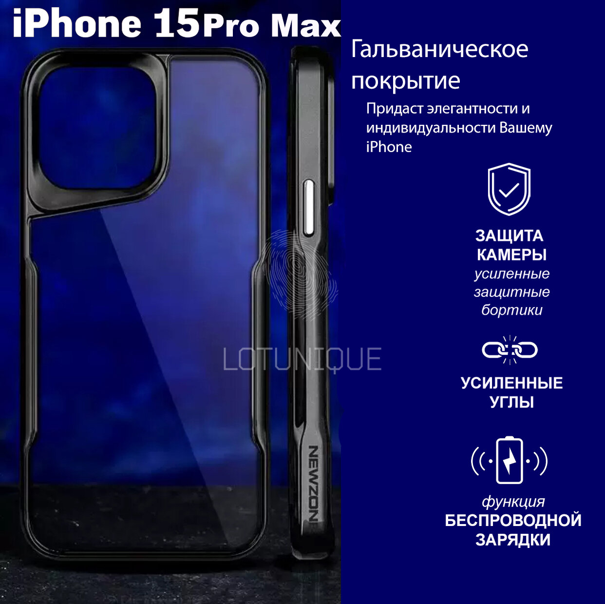 Защитный чехол c функцией беспроводной зарядки для Iphone 15Pro Max, Black Titanium Матовый — фото 1