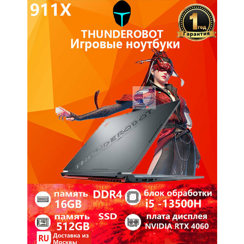 ThunderRobot Игровой ноутбук 911 X i5-13500H RTX4060 Graphics 16GB 512GB 9866600₽
