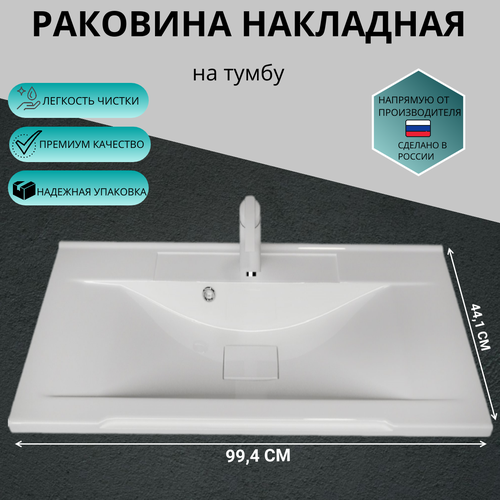 Накладная мебельная раковина Комфорт 100