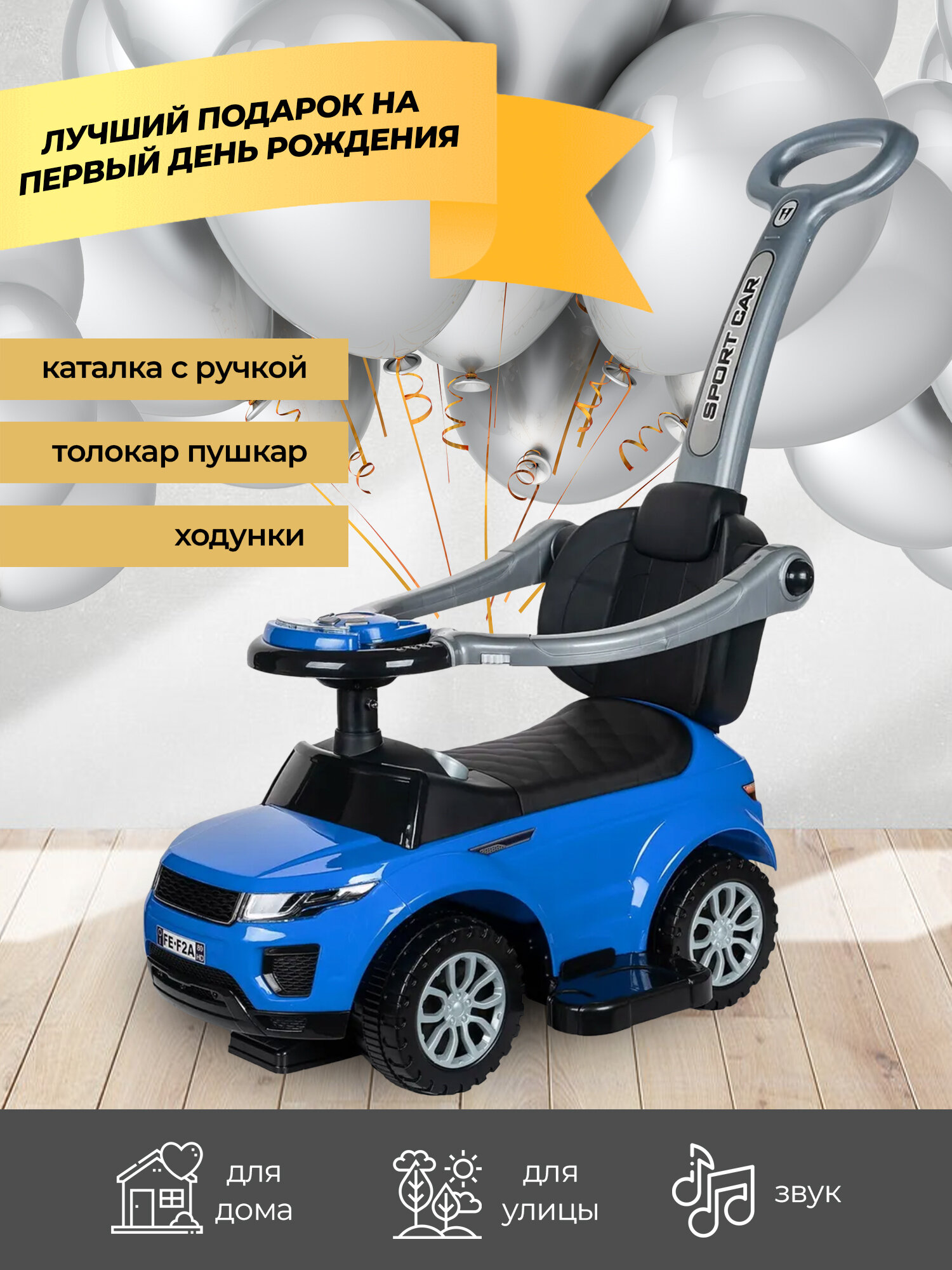 Каталка детская с ручкой Sport Car 3в1, синий