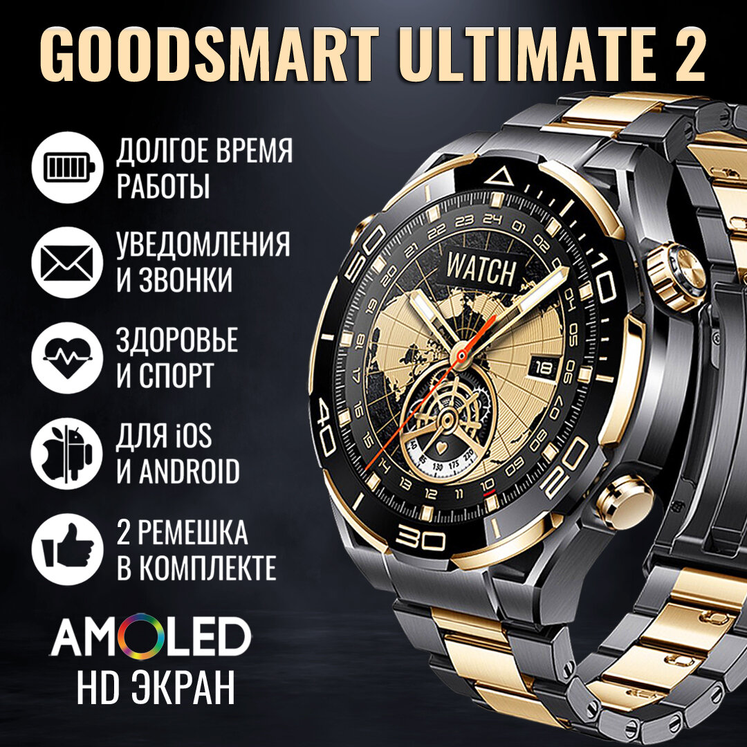 Смарт часы мужские GoodSmart Ultimate 2 чёрно-золотого цвета, AMOLED экран