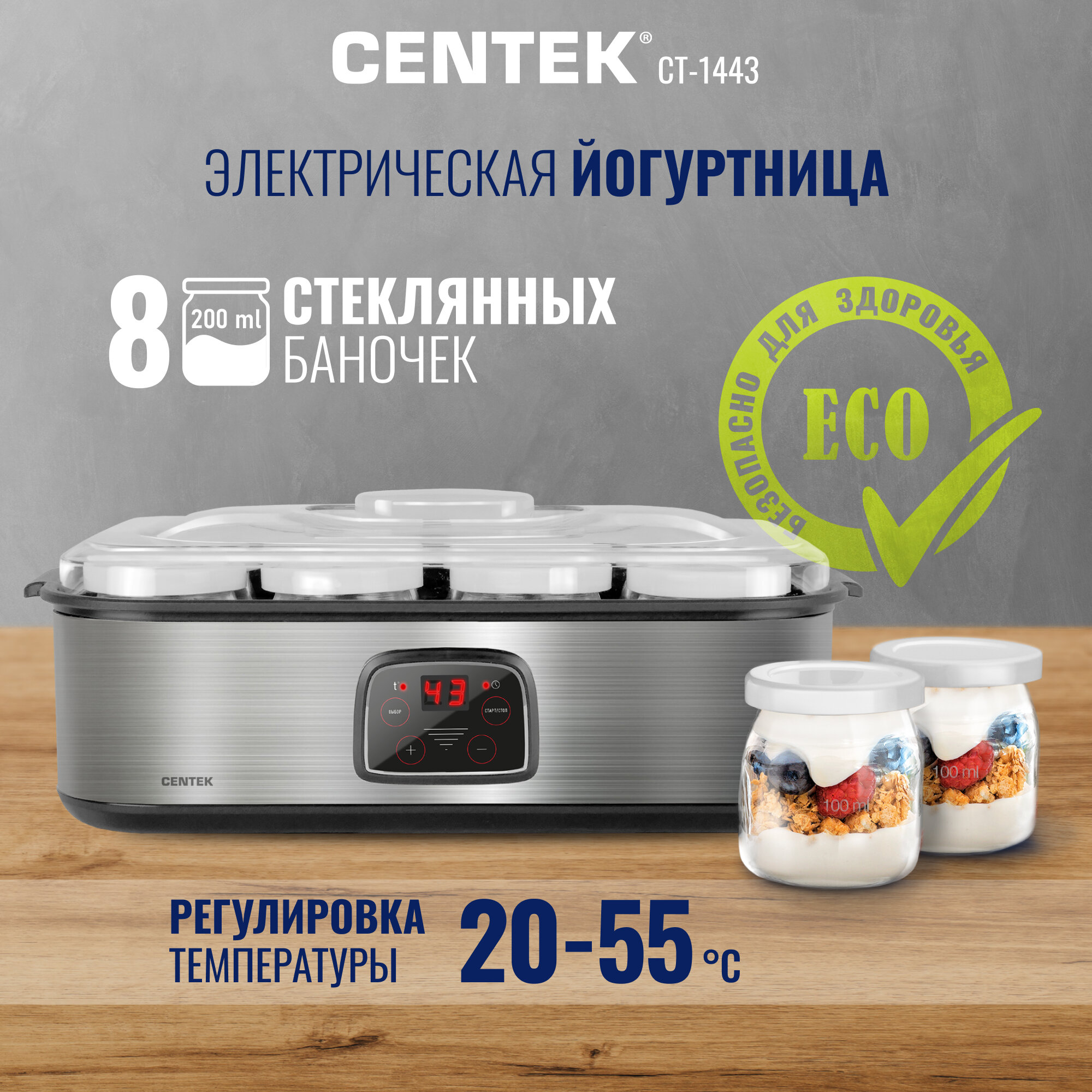 Йогуртница CENTEK CT-1443/ 30 Вт/ 8 баночек/ стекло/ таймер