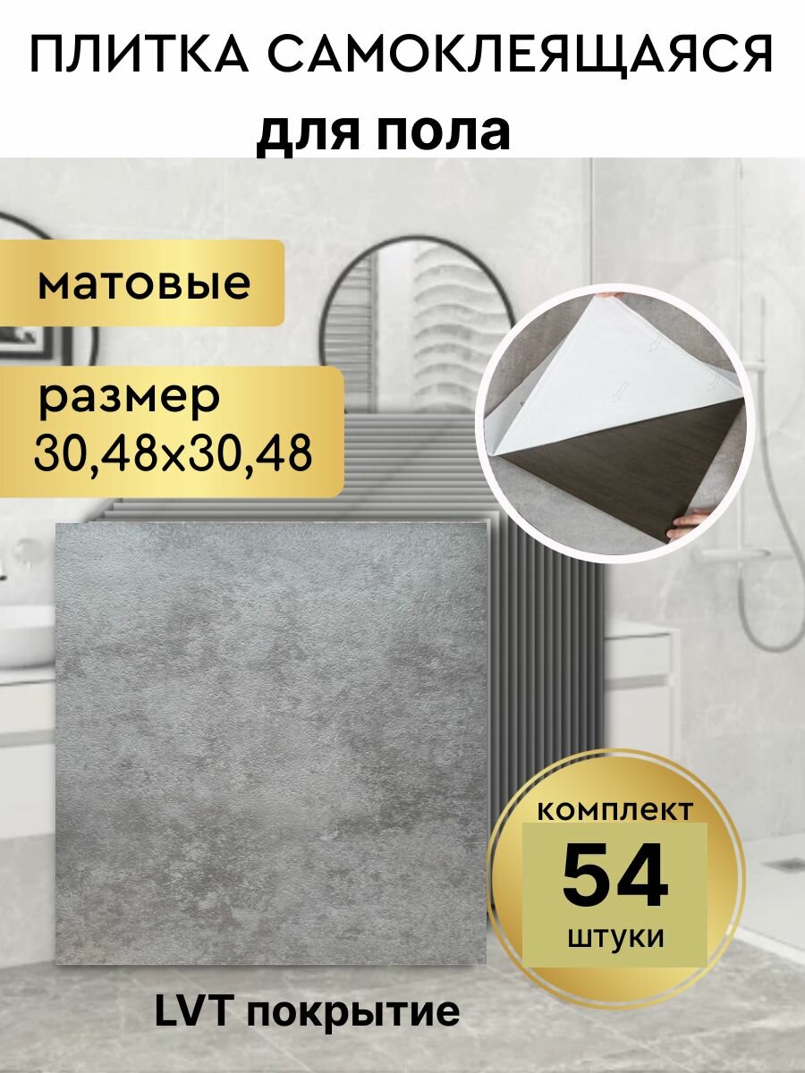 фото Самоклеящиеся плитки для пола LVT 30.48х30.48см 54 шт