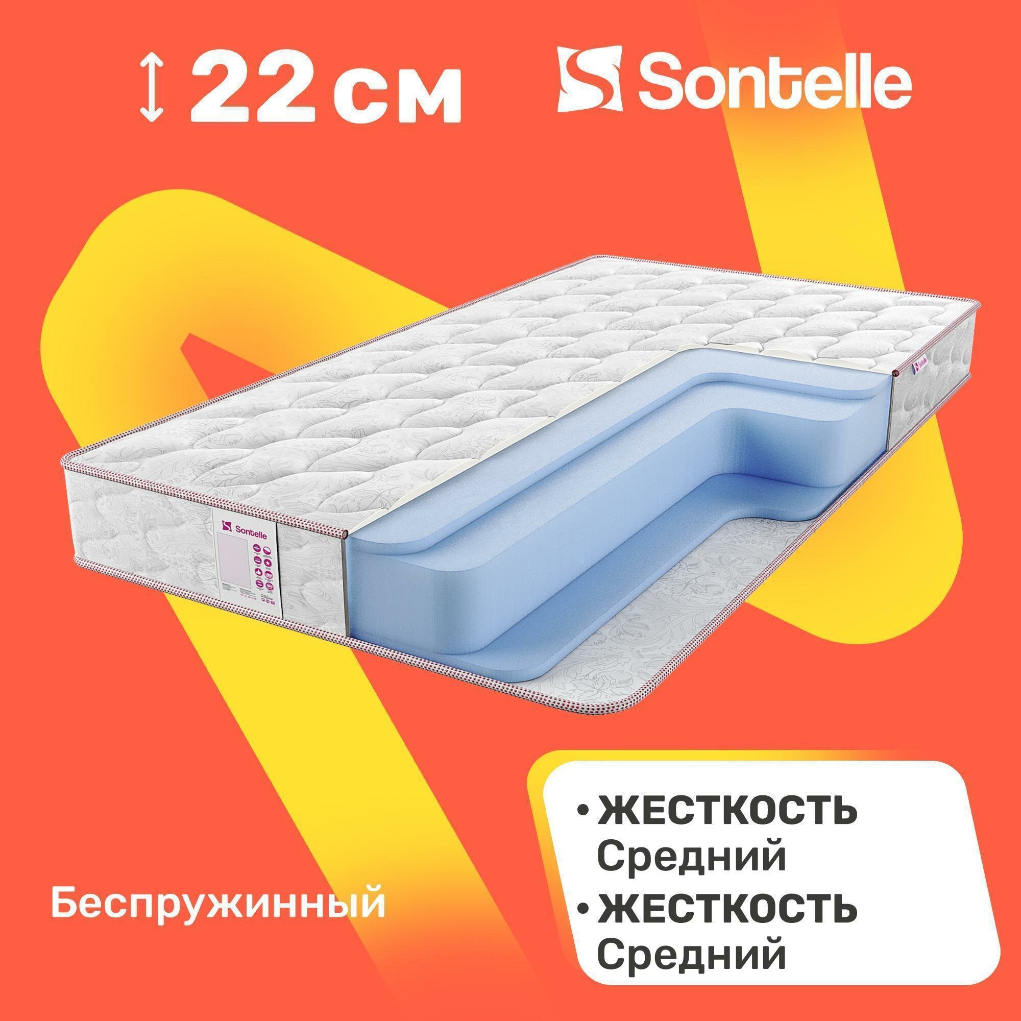 Матрас беспружинный Sontelle Libre Roll 22 120x190