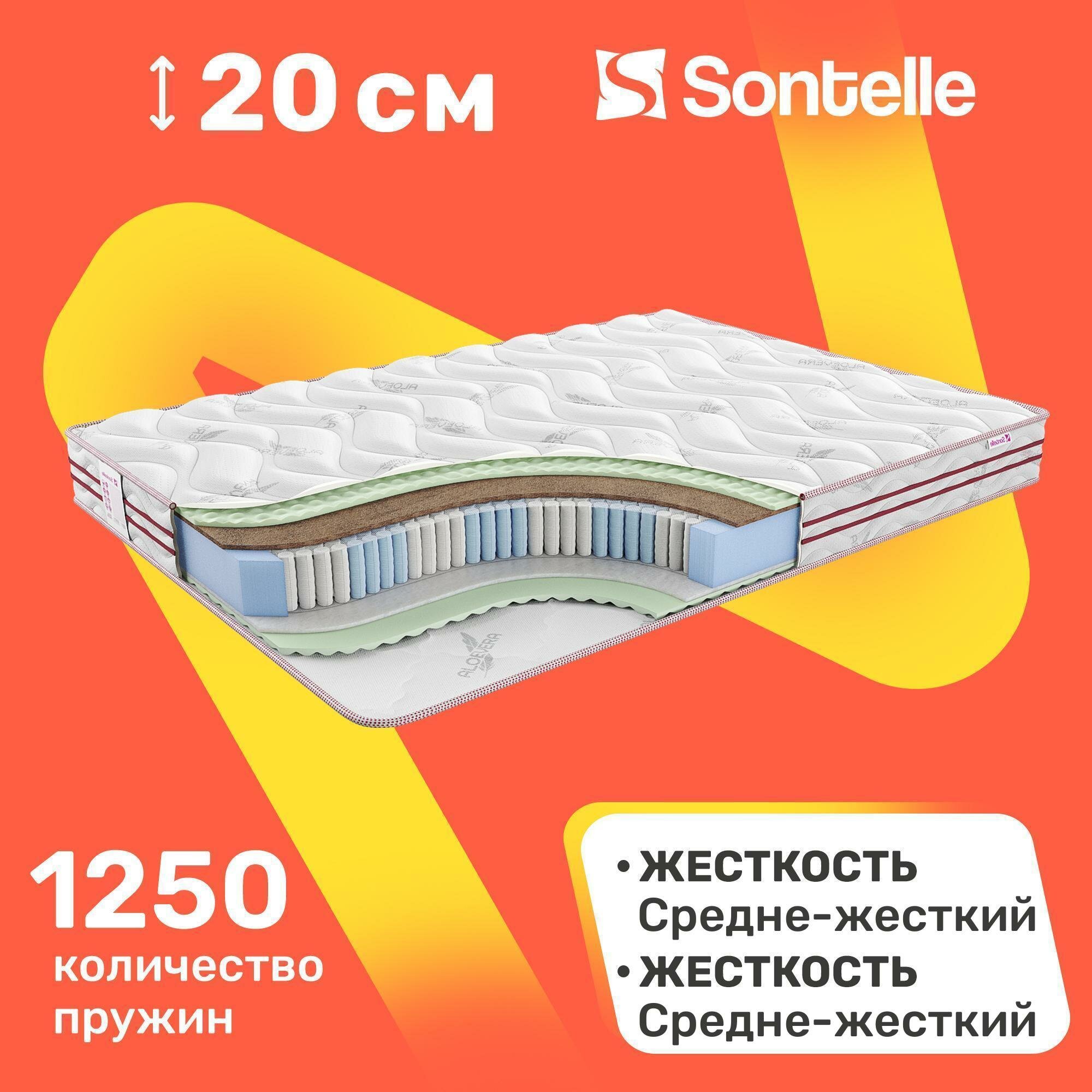 Матрас с независимыми пружинами Sontelle Sante Tense treen 200x200