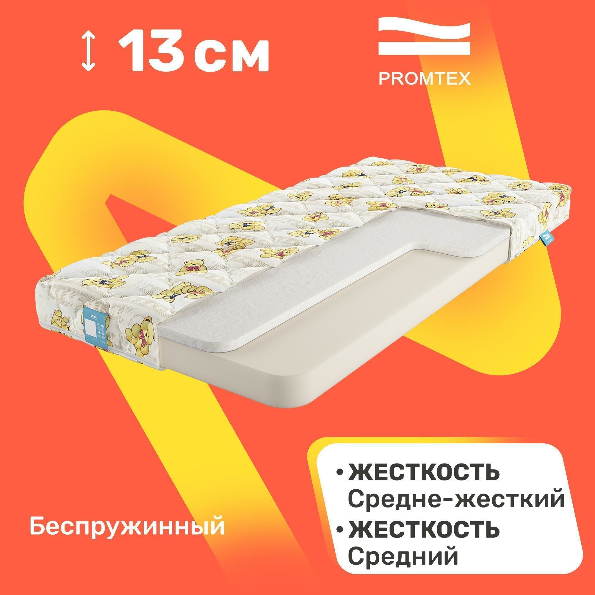 Матрас детский PROMTEX Biba Standart Strutto 80х200