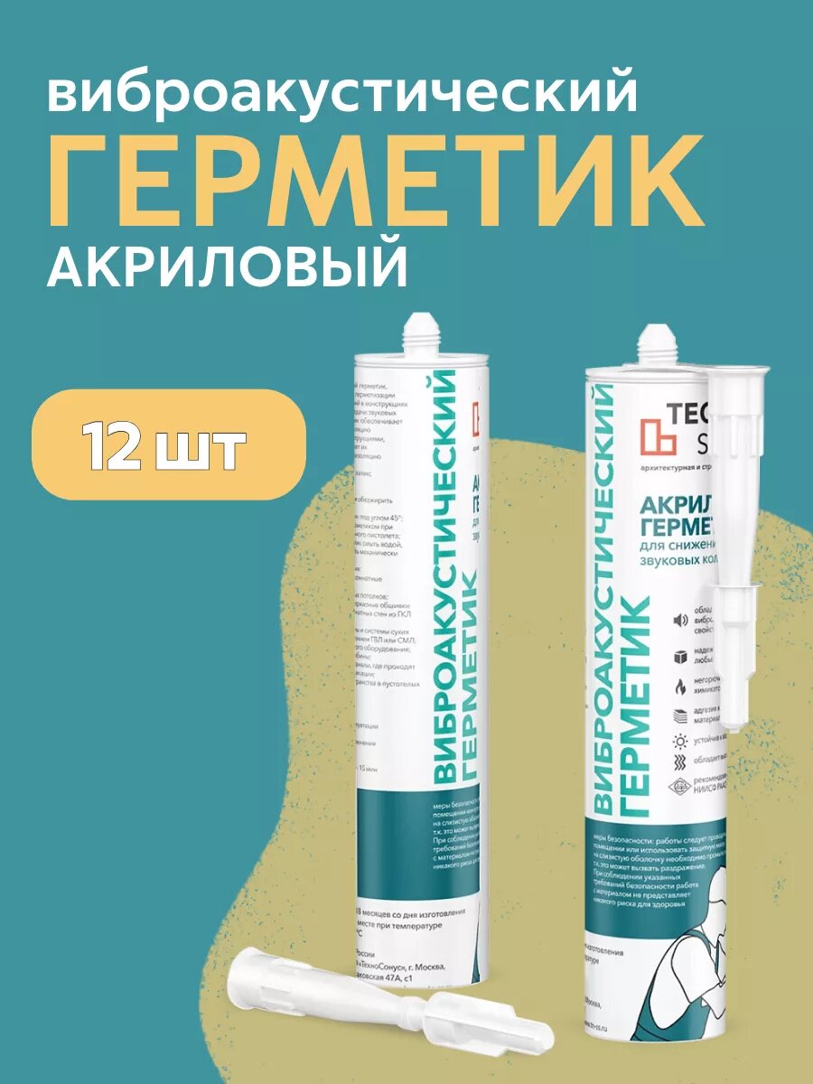 Герметик Сонетик (Sonetic) акриловый 310мл 12шт