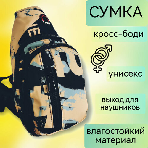 Сумка слинг  Сумка на плечо спортивная, рюкзак на одну лямку, фактура гладкая, желтый