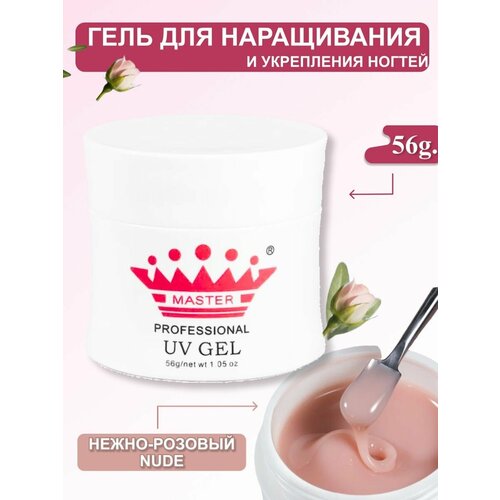 Гель для наращивания ногтей и моделирования 56 гр 865₽