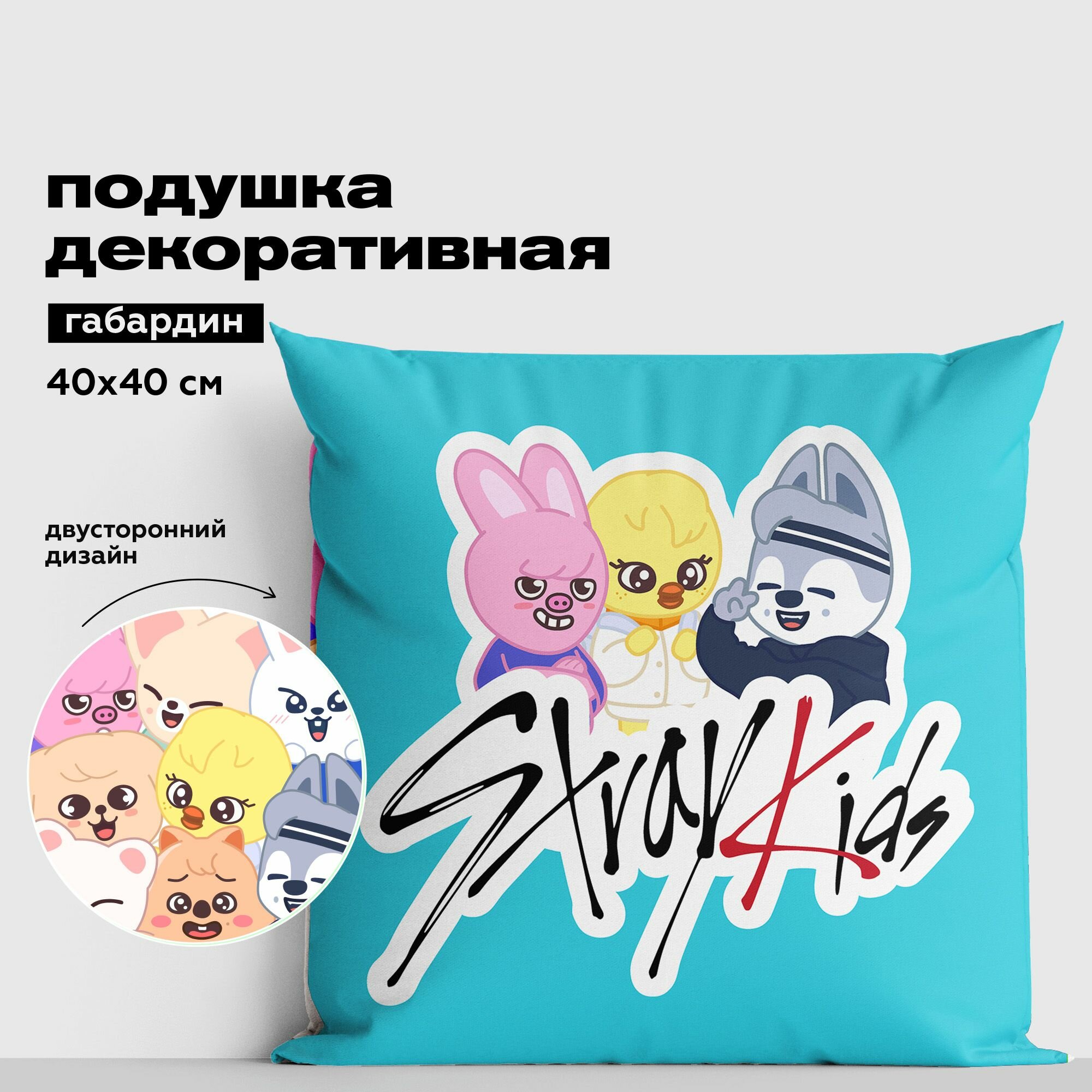 Подушка 40х40 декоративная габардин "Crazy Getup" рис 16874-1 Stray kids
