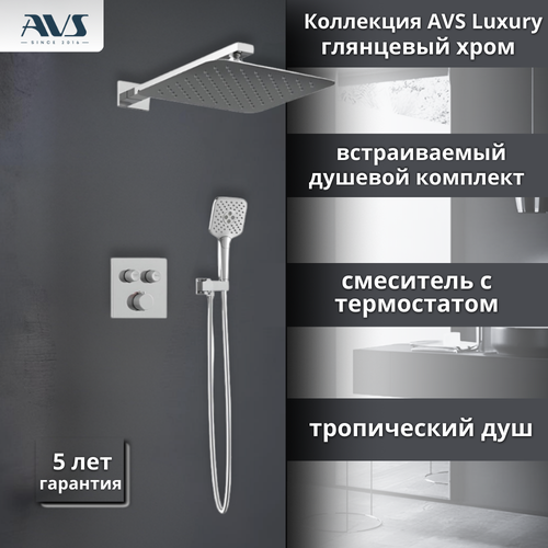 Встраиваемая душевая система термостат LUXURY 39366₽