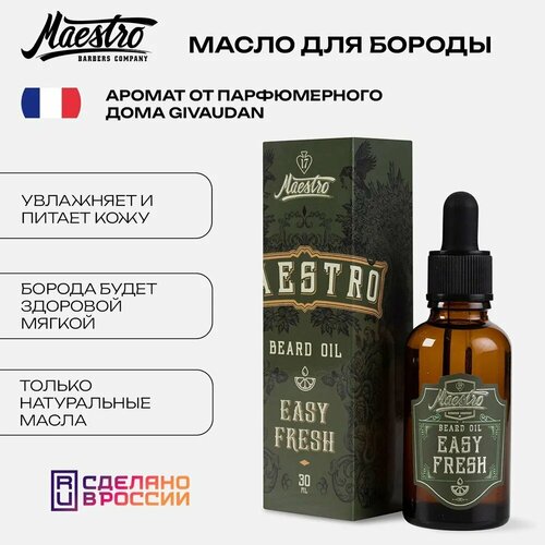 Масло для ухода за бородой Maestro Company Easy Fresh 30мл 1000₽