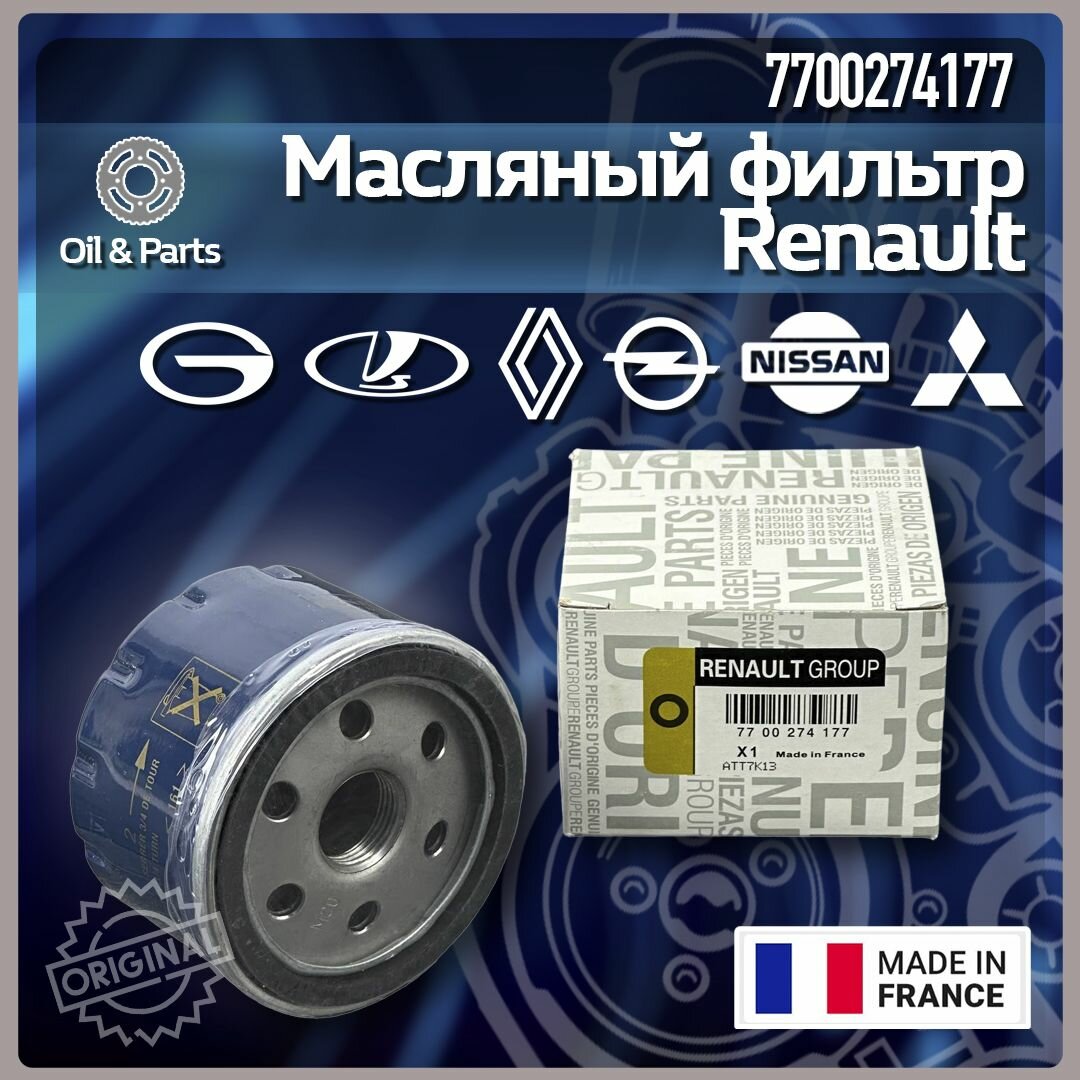 Масляный фильтр Renault арт. 7700274177, для широкого модельного ряда