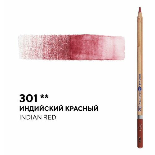 Карандаш профессиональный акварельный Белые ночи индийский красный №301