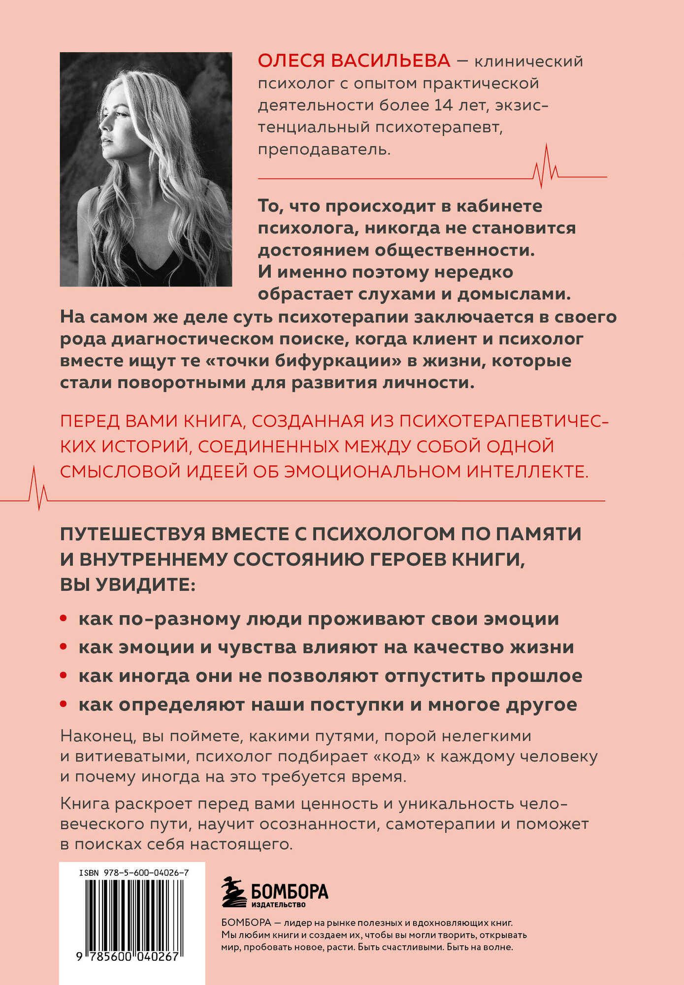 Эмоциональный код (Васильева Олеся Вячеславовна) - фото №2