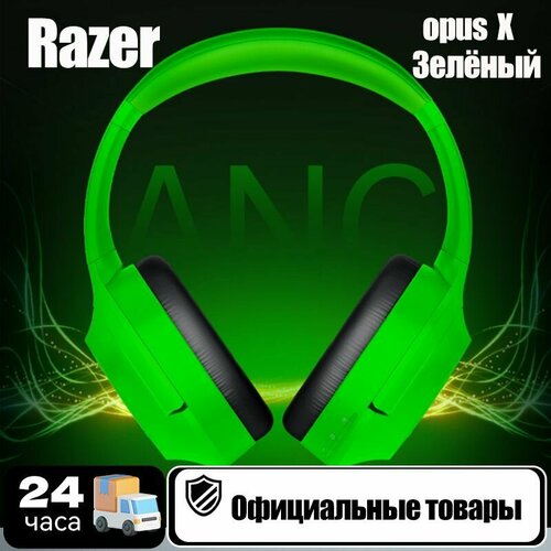 Наушники Bluetooth Razer opus X Зелёный 10432₽