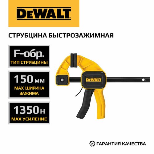 Струбцина быстрозажимная DEWALT DWHT0-83192 L 150 мм 3705₽