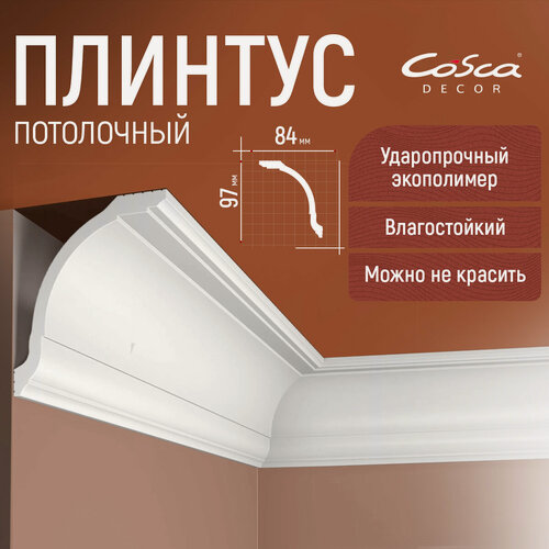 Изображение товара Набор 8 шт. Карниз KX015 / Плинтус потолочный 97х84, 2000мм, Экополимер Cosca Decor