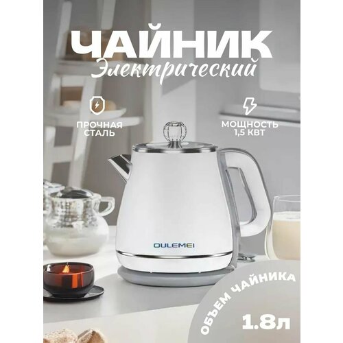 Электрический чайник OULEMEI - Белый 300000₽