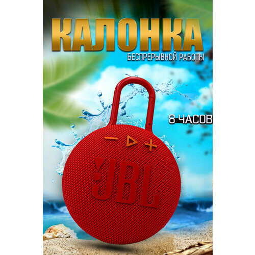 Беспроводная портативная колонка JB LClip 3 max 175000₽