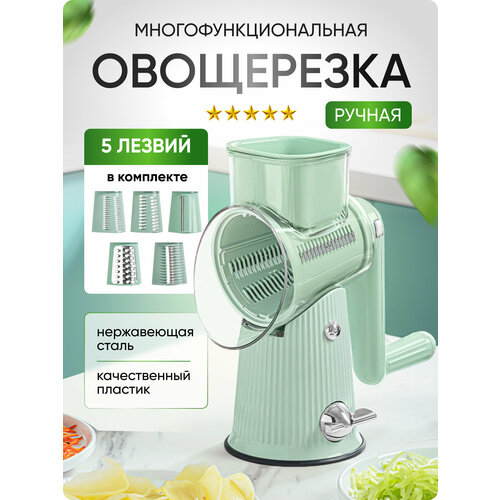 Овощерезка Xiaomi пластик нержавеющая сталь 5 насадок цвет мятный 2790₽