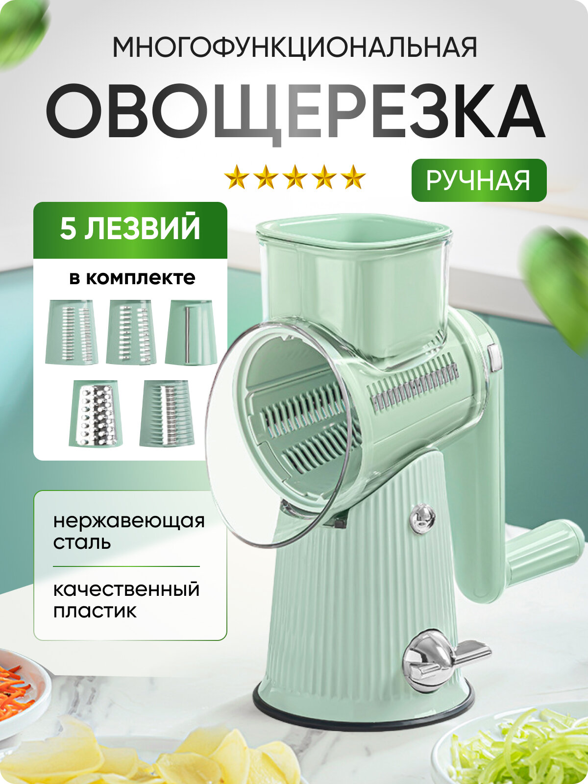 Овощерезка Xiaomi, пластик, нержавеющая сталь, 5 насадок, цвет мятный