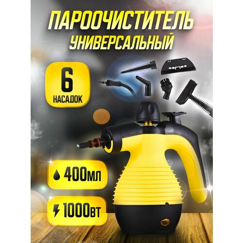 Пароочиститель желтыйчерный 320000₽