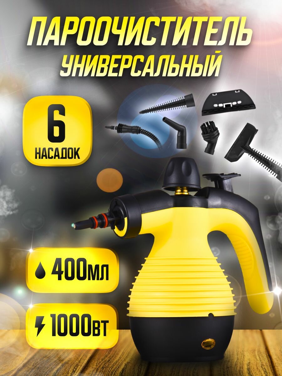фото Пароочиститель , желтый/черный