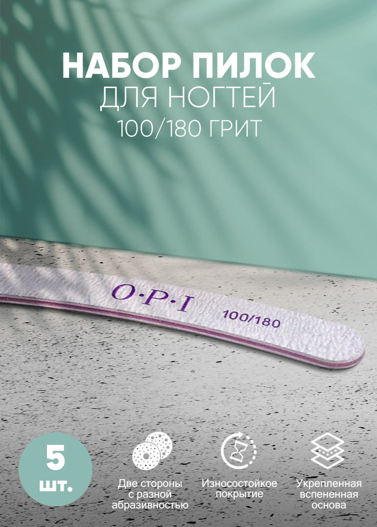 Lian Beauty Accessories Набор пилок для ногтей с вспененной прослойкой 100/180 бумеранг, 5 шт.