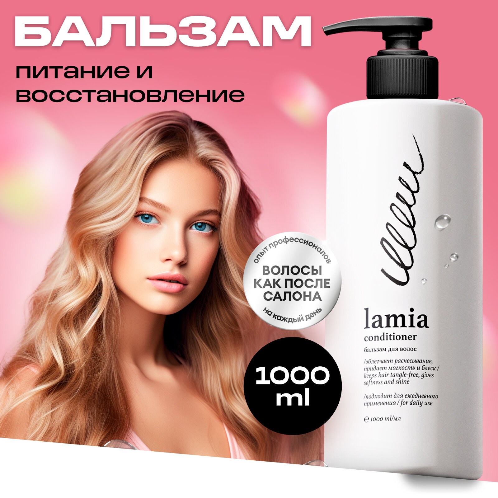 фото Натуральный бальзам профессиональный Lamia питание и восстановление для поврежденных, окрашенных и склонных к ломкости волос, 1000 мл