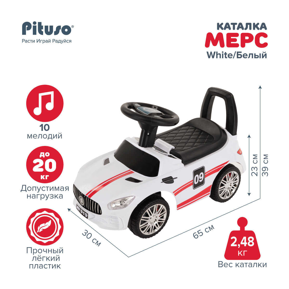 Каталка Pituso Мерс, White/Белый
