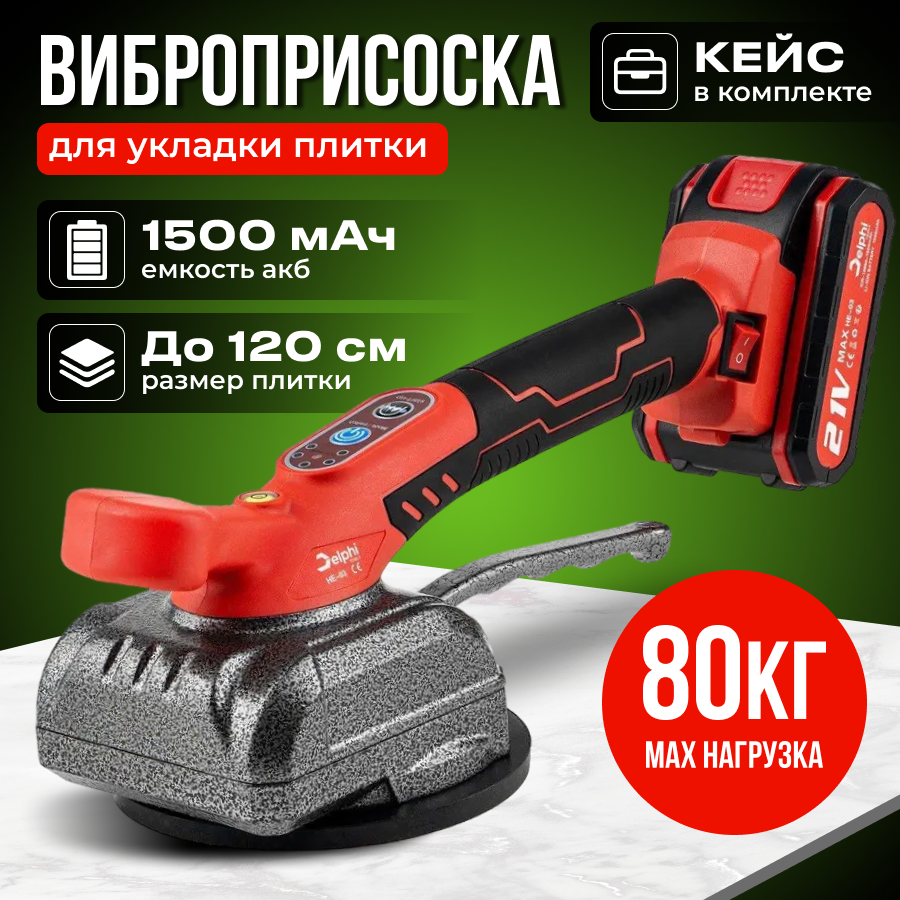 фото Виброприсоска для укладки плитки аккумуляторная