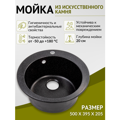 Мойка для кухни искусственный мрамор 1 чаша, 500х500мм, черная матовая