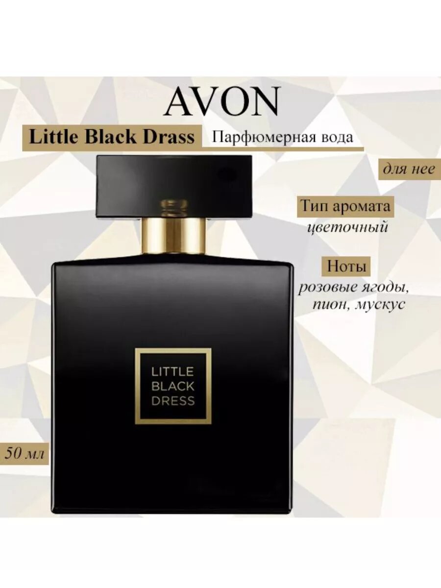 Парфюмерная вода Эйвон/Avon Little black dress для нее