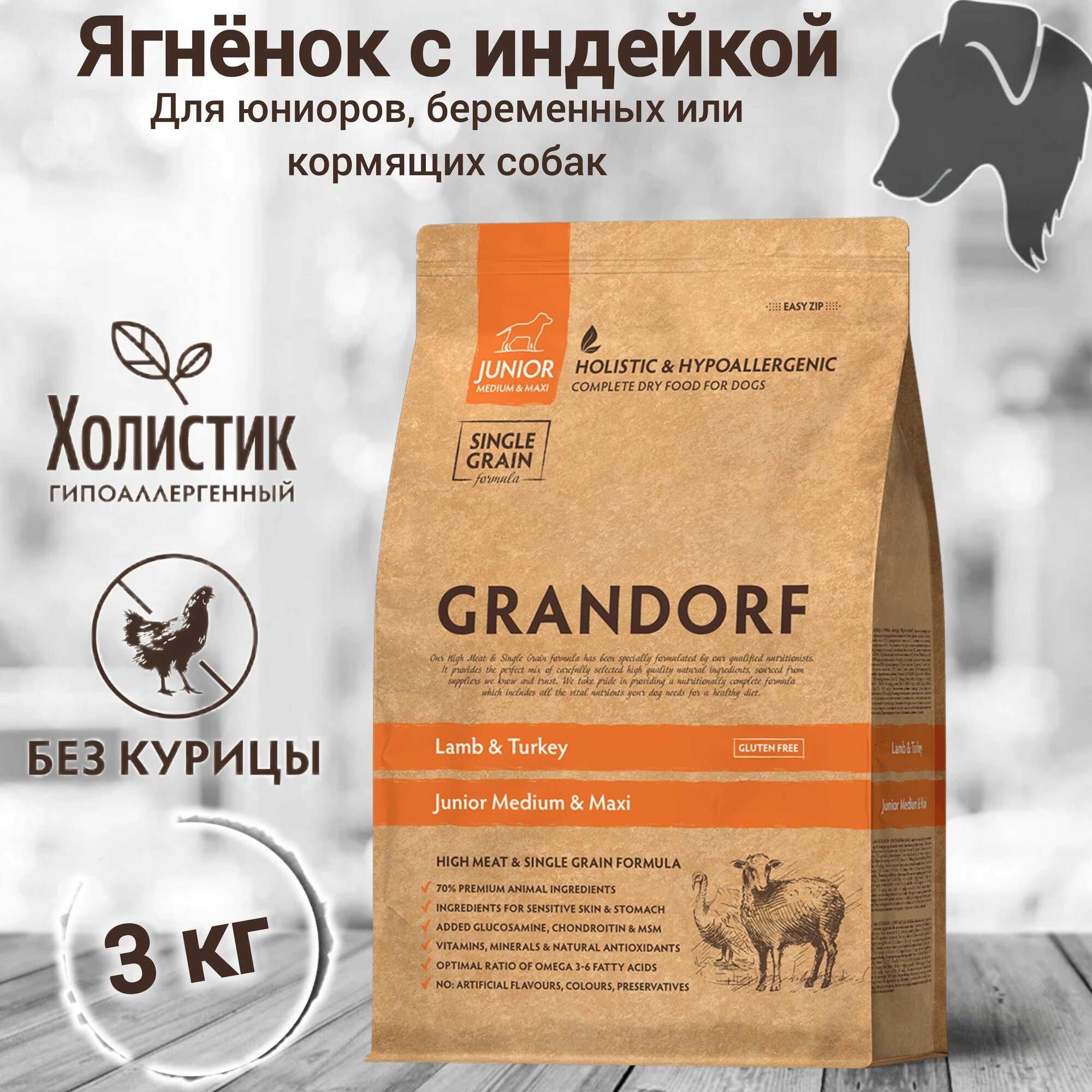 Корм сухой GRANDORF (Junior) Ягнёнок с индейкой 3кг. Для юниоров в возрасте от 4 месяцев, беременных и кормящих .