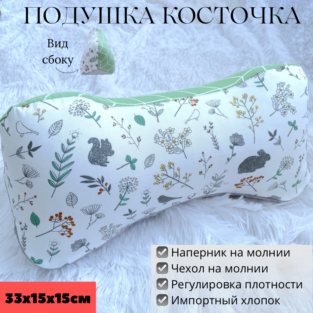 фото Подушка анатомическая Косточка 33х15см Опушка, для шеи и спины, для солярия и массажа