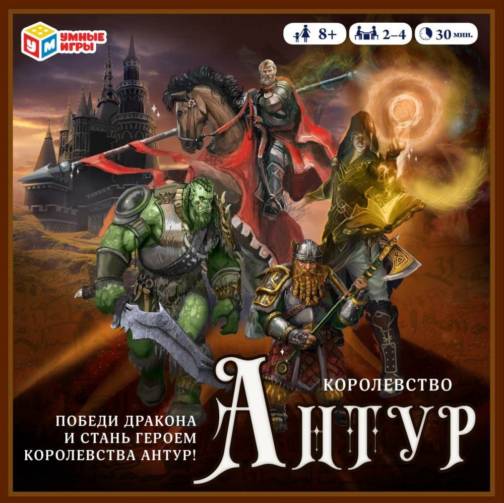 Настольная игра Победи дракона и стань героем королевства Антур! Умные игры 4680107967978 (10)