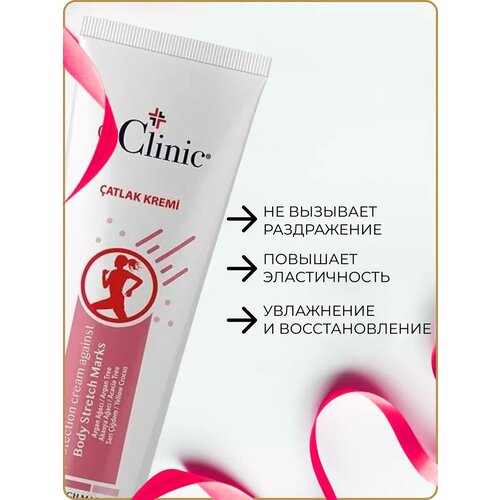 Крем от растяжек для подростков и беременных, 150 мл