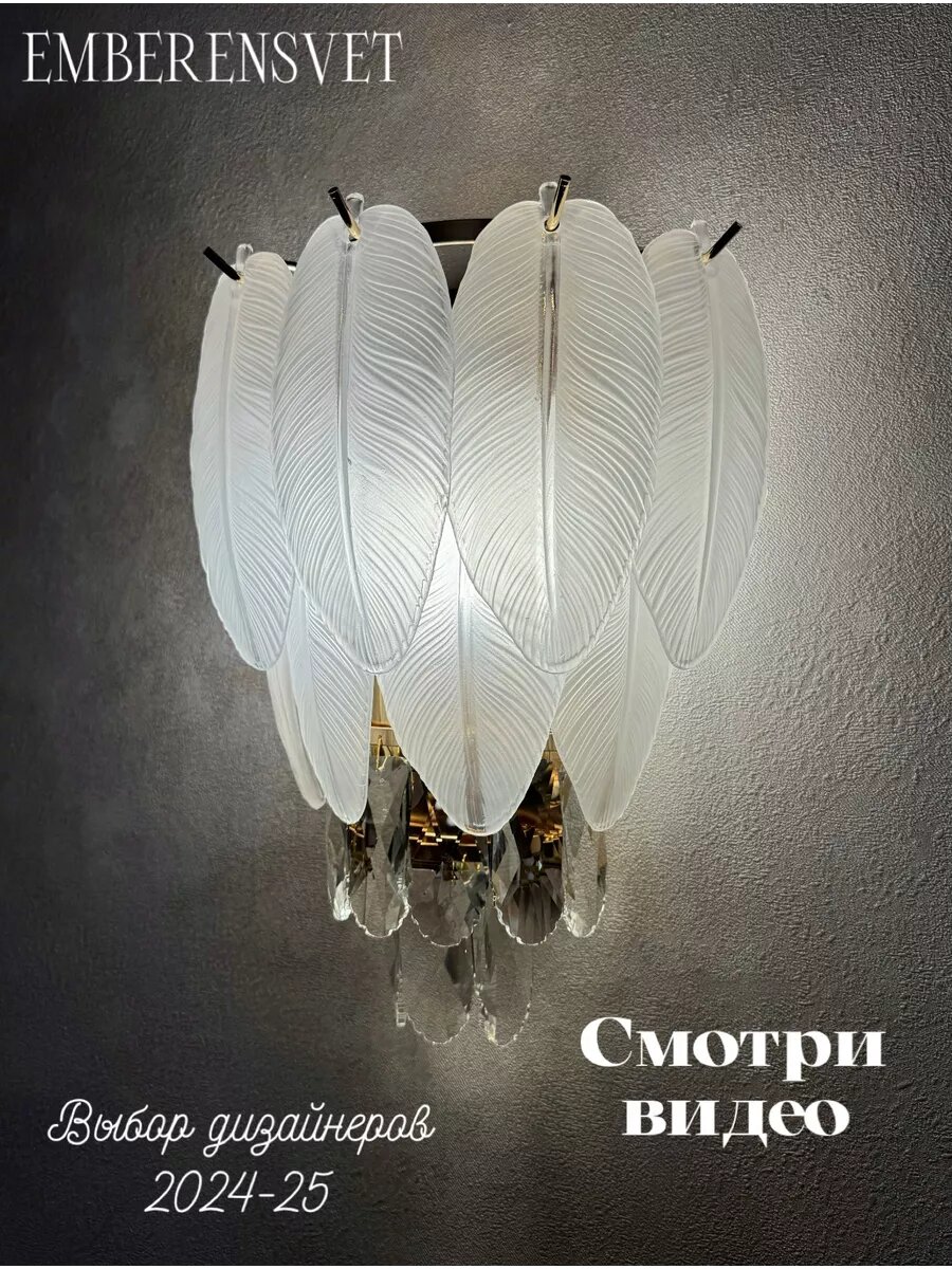Бра настенный хрустальный для спальни