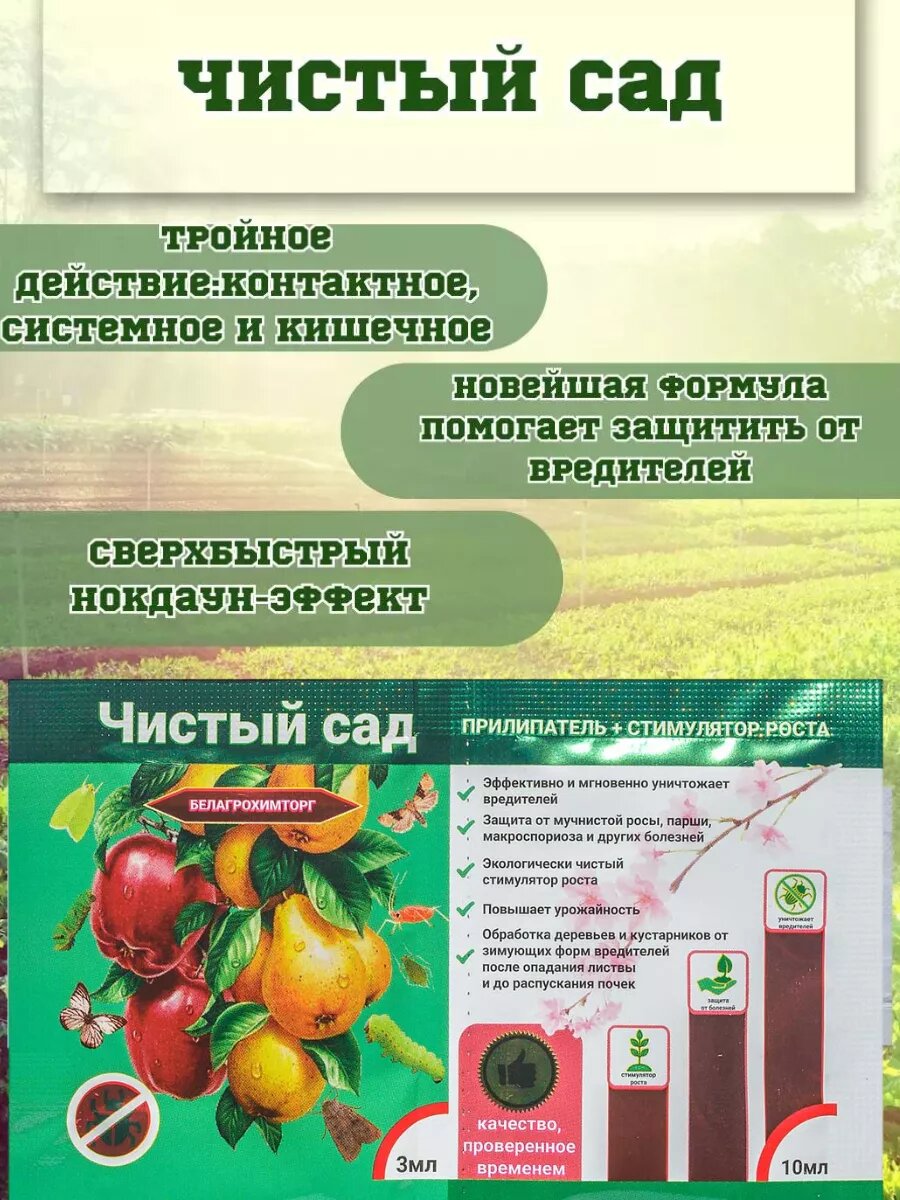 Чистый сад прилипатель стимулятор роста 3  10