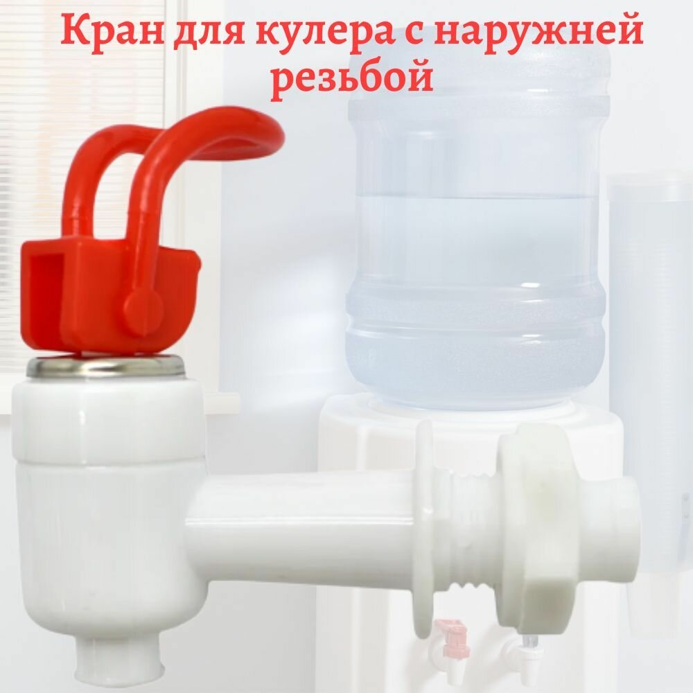 фото Кран кулера универсальный для холодной воды синий с наружней резьбой