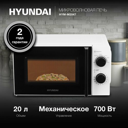Микроволновая Печь Hyundai HYM-M2047 20л 700Вт белый 7218₽