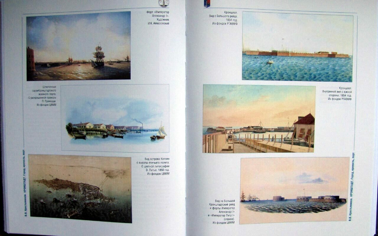 Кронштадт. Город, крепость, порт — фото 1