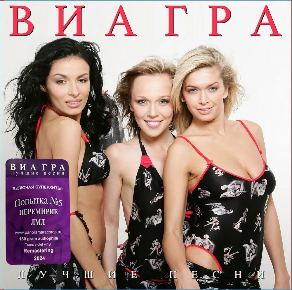 Виагра / Лучшие песни (violet) (lp)