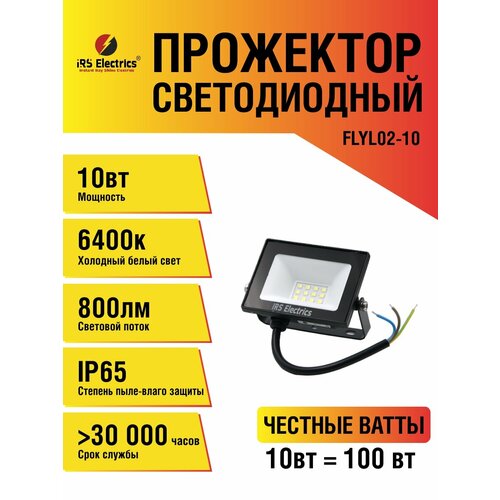 Прожектор светодиодный 10 Вт, влагозащищенный IP 65, уличный фонарь