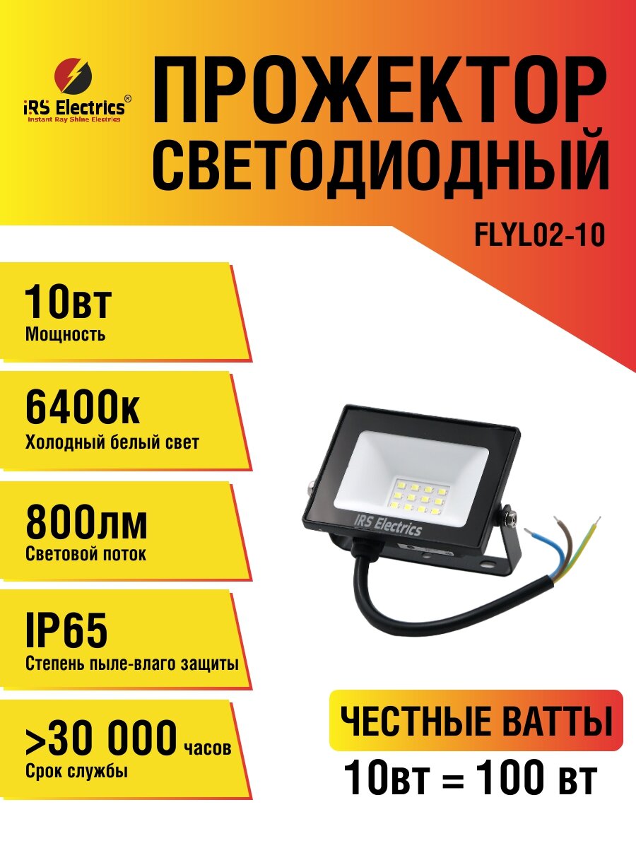 фото Прожектор светодиодный 10 Вт, влагозащищенный IP 65, уличный фонарь