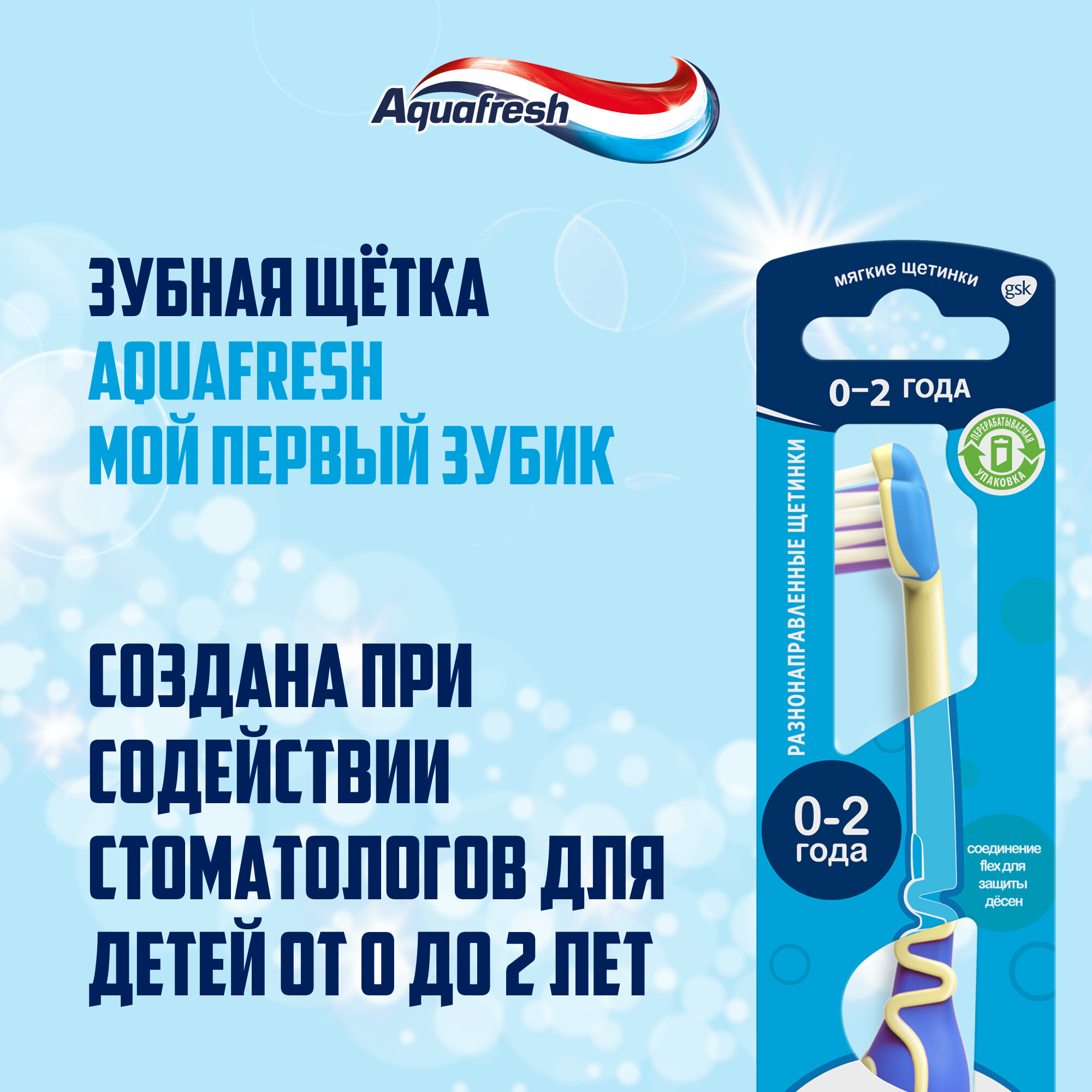 Картинки Зубная щетка детская Aquafresh Мой первый зубик от 0 до 2 лет для бережной чистки первых молочных зубов, мягкая 2 шт