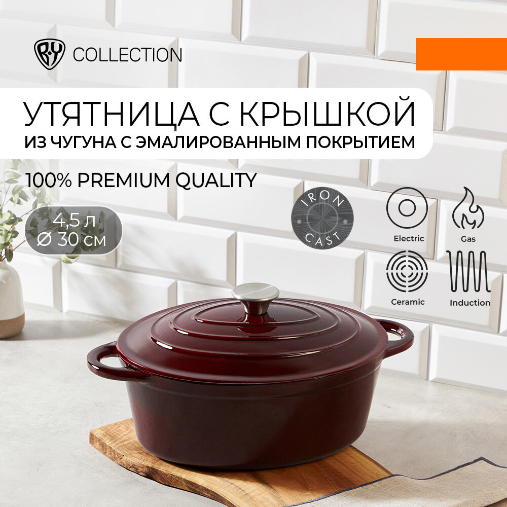 фото Утятница с крышкой, чугун с эмалированным покрытием, 30х11,5 см, 4,5 л