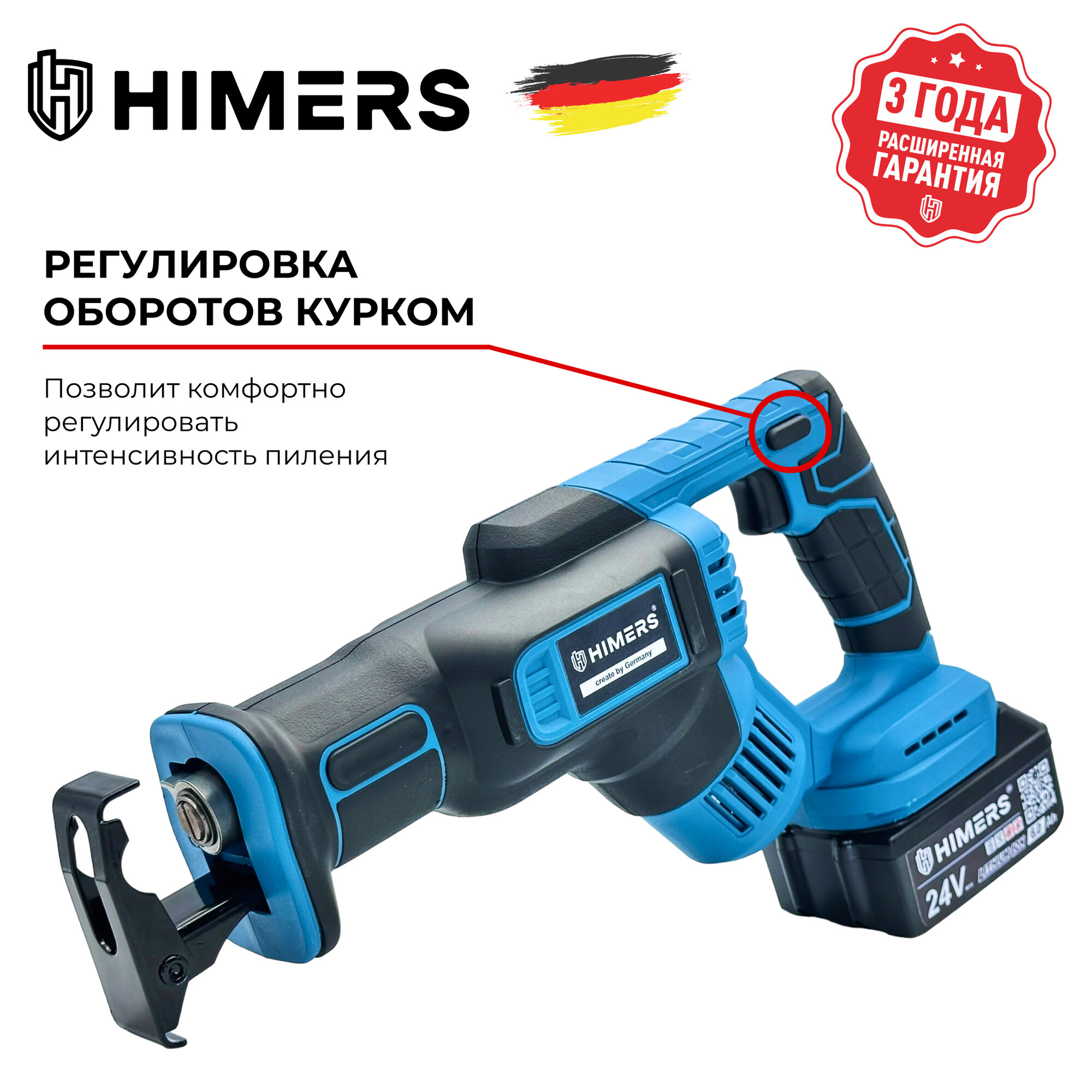 Аккумуляторная сабельная пила HIMERS DSP950B, 24V, 2 АКБ по 6 А. ч, 950Вт, 0-3400 ход/мин, Кейс, бесключевая замена пилок — фото 1