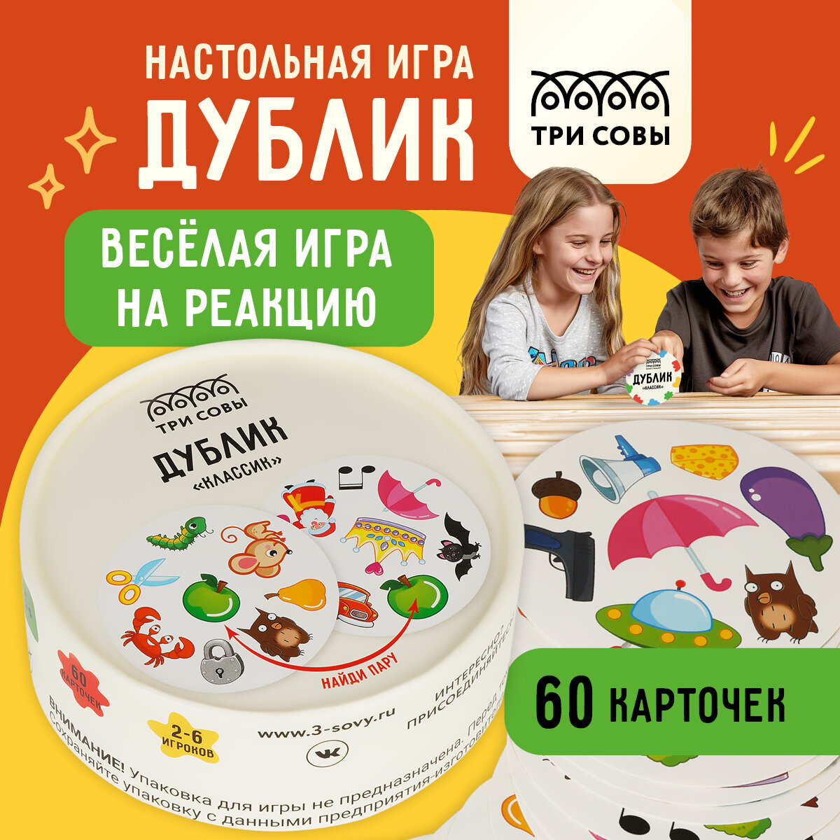 Игра настольная ТРИ совы "Дублик. Классик", 60 карточек, картонная коробка